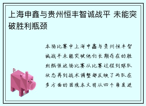 上海申鑫与贵州恒丰智诚战平 未能突破胜利瓶颈