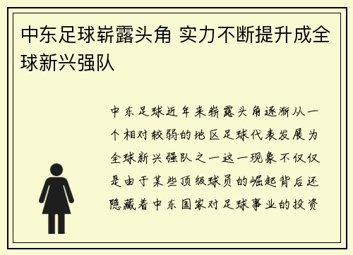 中东足球崭露头角 实力不断提升成全球新兴强队