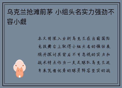 乌克兰抢滩前茅 小组头名实力强劲不容小觑