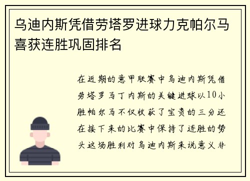 乌迪内斯凭借劳塔罗进球力克帕尔马喜获连胜巩固排名 乌迪内斯凭借劳塔罗进球力克帕尔马喜获连胜巩固排名