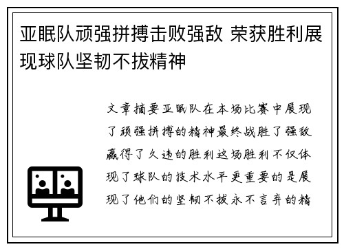 亚眠队顽强拼搏击败强敌 荣获胜利展现球队坚韧不拔精神