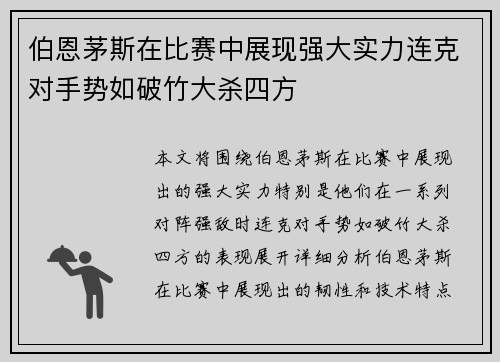 伯恩茅斯在比赛中展现强大实力连克对手势如破竹大杀四方