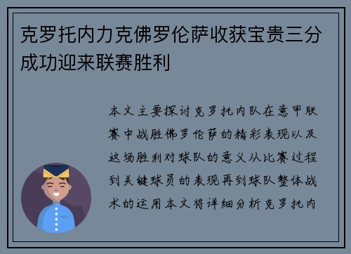 克罗托内力克佛罗伦萨收获宝贵三分成功迎来联赛胜利