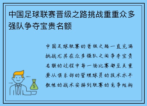 中国足球联赛晋级之路挑战重重众多强队争夺宝贵名额
