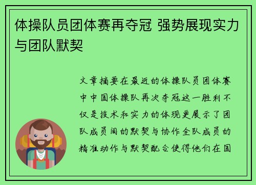 体操队员团体赛再夺冠 强势展现实力与团队默契