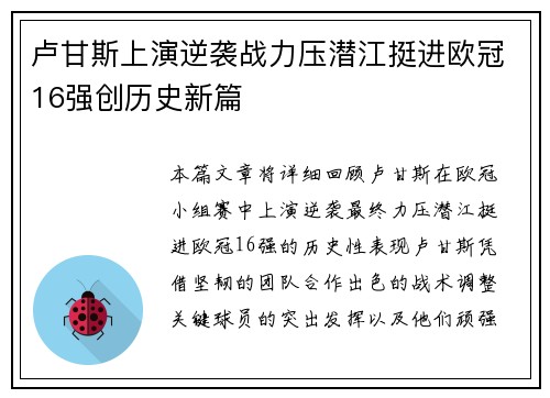 卢甘斯上演逆袭战力压潜江挺进欧冠16强创历史新篇