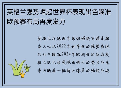 英格兰强势崛起世界杯表现出色瞄准欧预赛布局再度发力