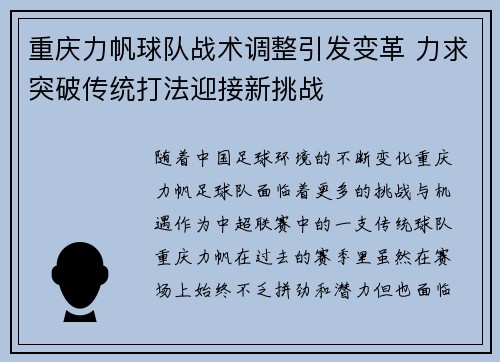 重庆力帆球队战术调整引发变革 力求突破传统打法迎接新挑战