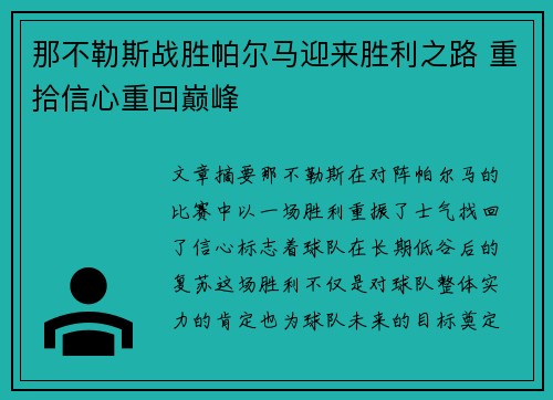 那不勒斯战胜帕尔马迎来胜利之路 重拾信心重回巅峰 那不勒斯战胜帕尔马迎来胜利之路 重拾信心重回巅峰