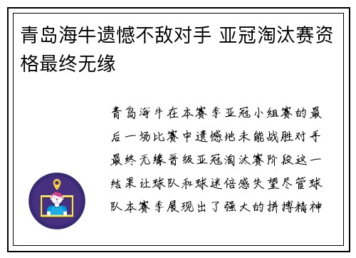 青岛海牛遗憾不敌对手 亚冠淘汰赛资格最终无缘