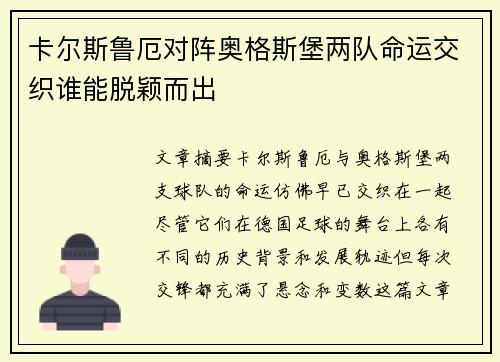 卡尔斯鲁厄对阵奥格斯堡两队命运交织谁能脱颖而出