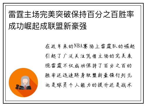 雷霆主场完美突破保持百分之百胜率成功崛起成联盟新豪强