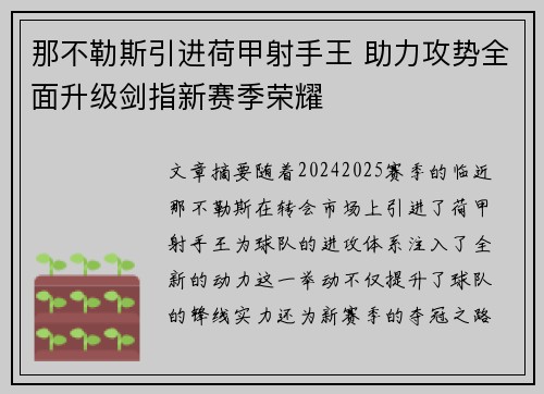 那不勒斯引进荷甲射手王 助力攻势全面升级剑指新赛季荣耀 那不勒斯引进荷甲射手王 助力攻势全面升级剑指新赛季荣耀